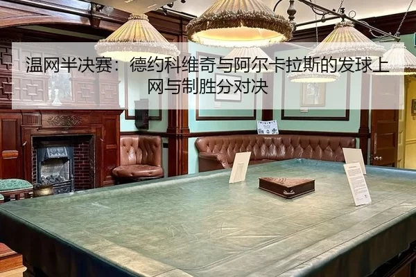 wen-wang-ban-jue-sai-de-yue-ke-wei-qi-yu-a-er-ka-la-si-de-fa-qiu-shang-wang-yu-zhi-sheng-fen-dui-jue-2-398.jpg