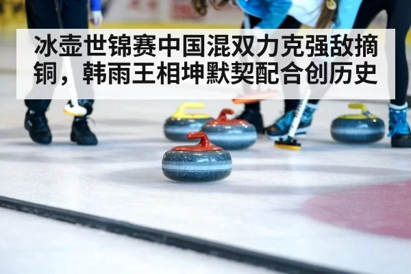 curling match action - MKSports